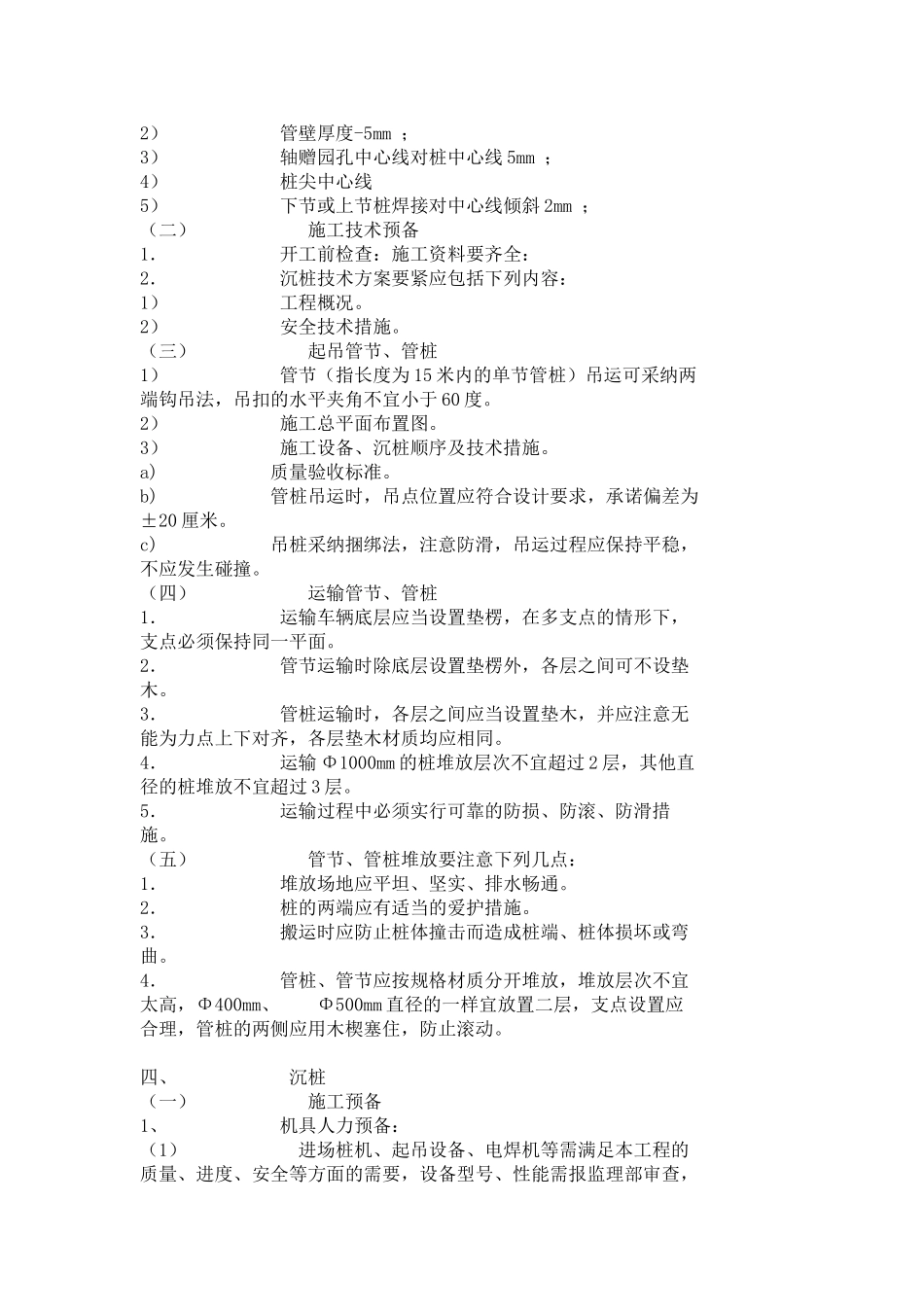 PHC预应力管桩监理实施细则_第2页