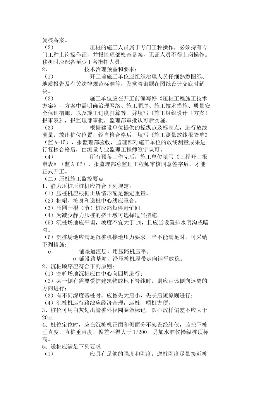 PHC预应力管桩监理实施细则_第3页