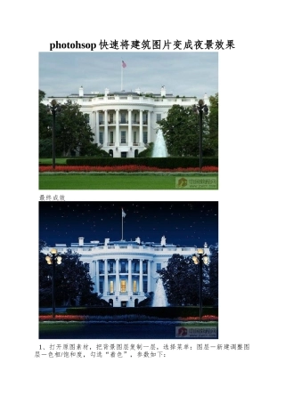 photohsop快速将建筑图片变成夜景效果