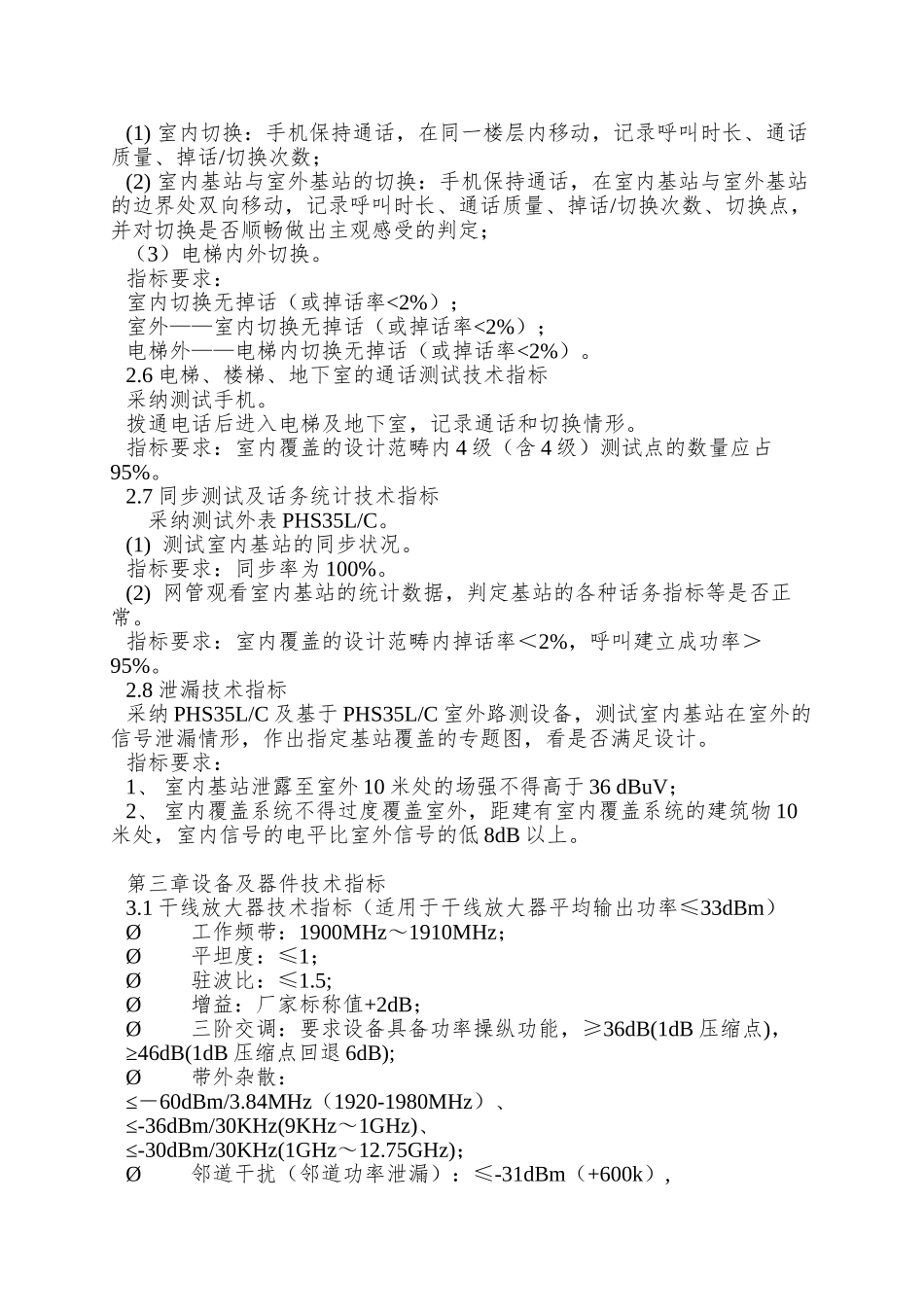 PHS网络室内覆盖系统技术规范_第2页