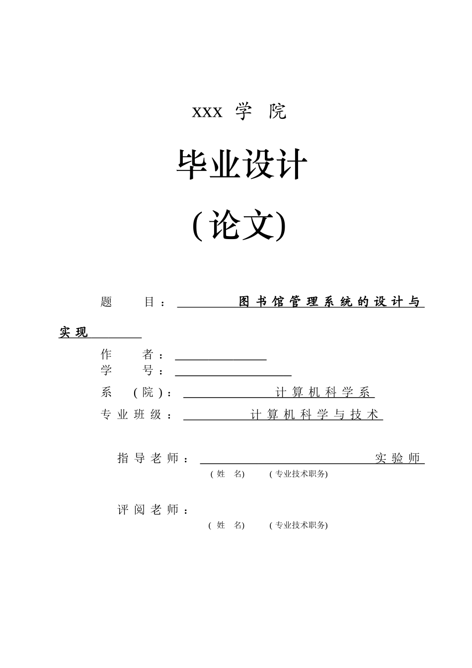 php图书馆管理系统xns62论文_第1页