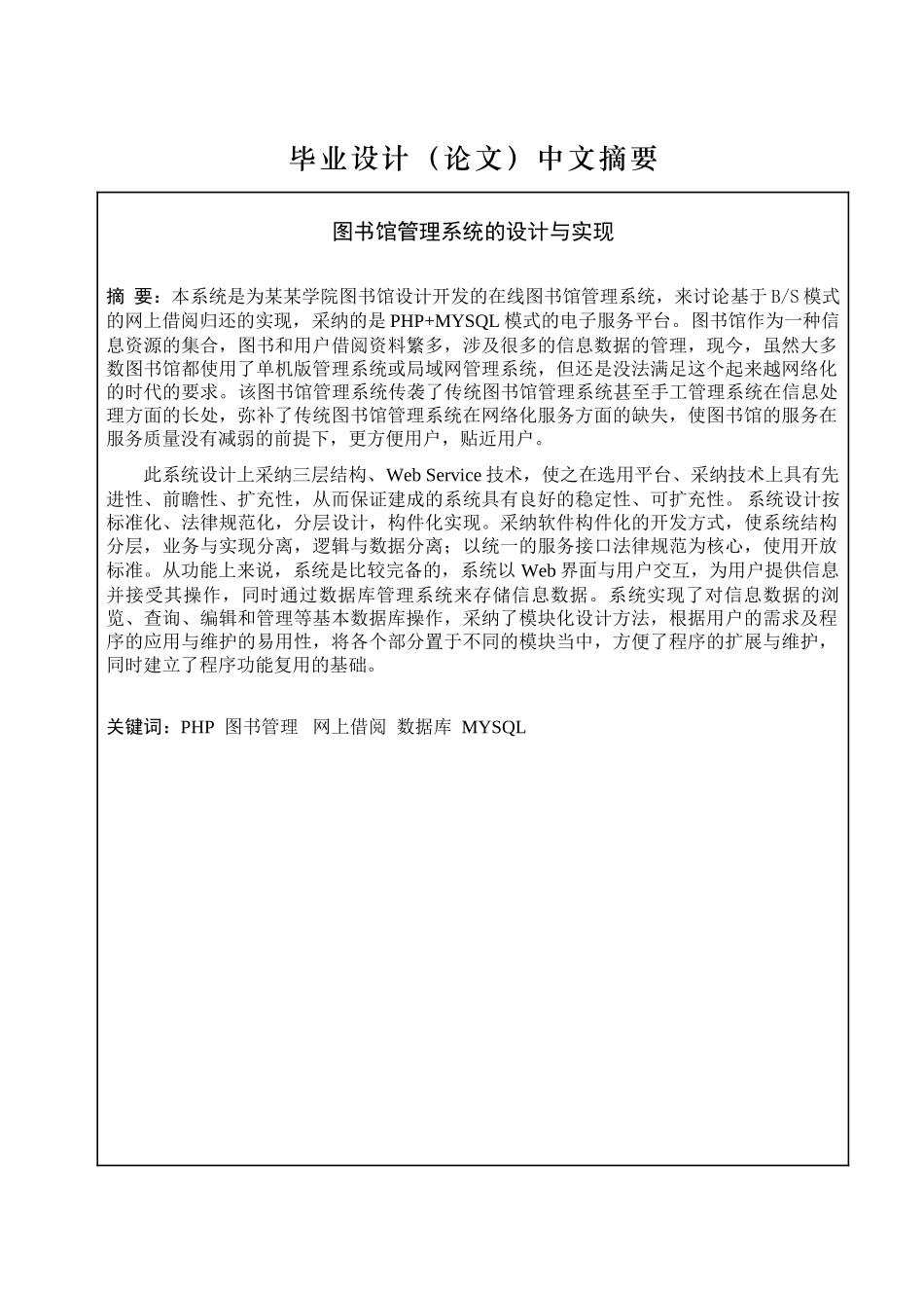 php图书馆管理系统xns62论文_第3页