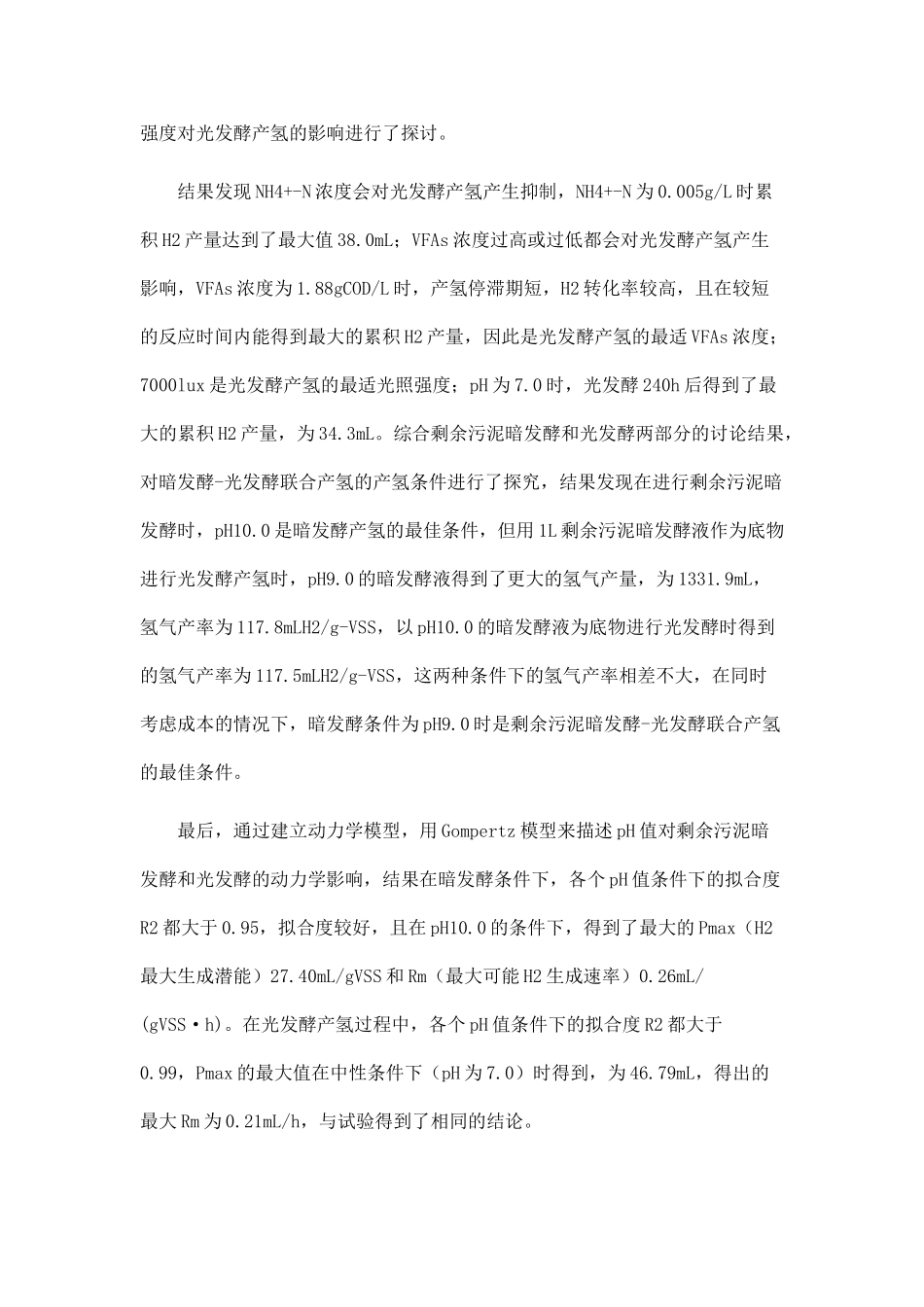 pH值对剩余污泥暗发酵—光发酵联合产氢的影响研究.doc_第2页