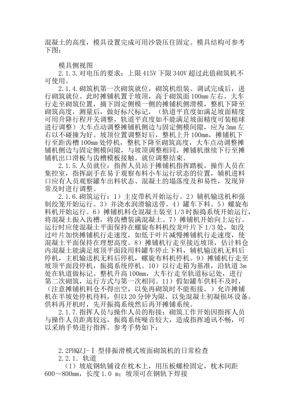 phqzj-ⅰ型排振滑模式坡面砌筑机的使用_第2页