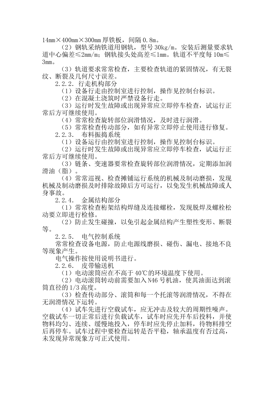 phqzj-ⅰ型排振滑模式坡面砌筑机的使用_第3页