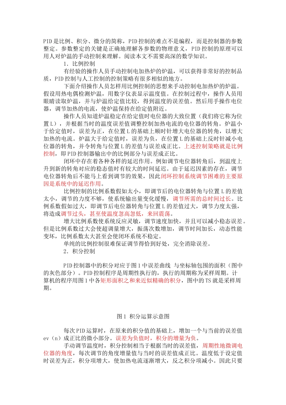 PID控制最通俗的解释与PID参数的整定方法_第1页