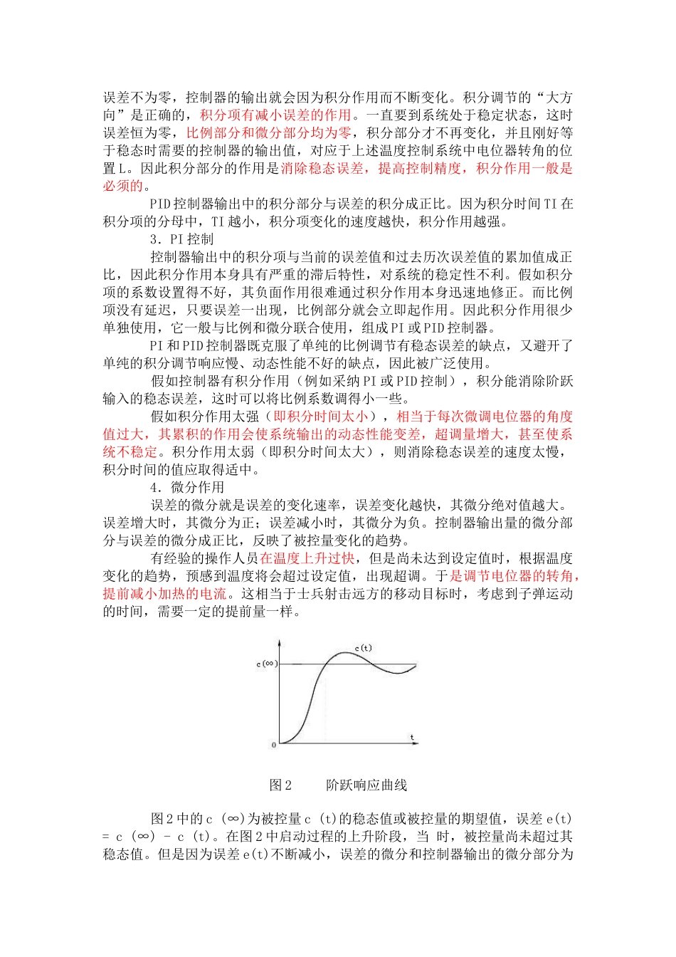 PID控制最通俗的解释与PID参数的整定方法_第2页