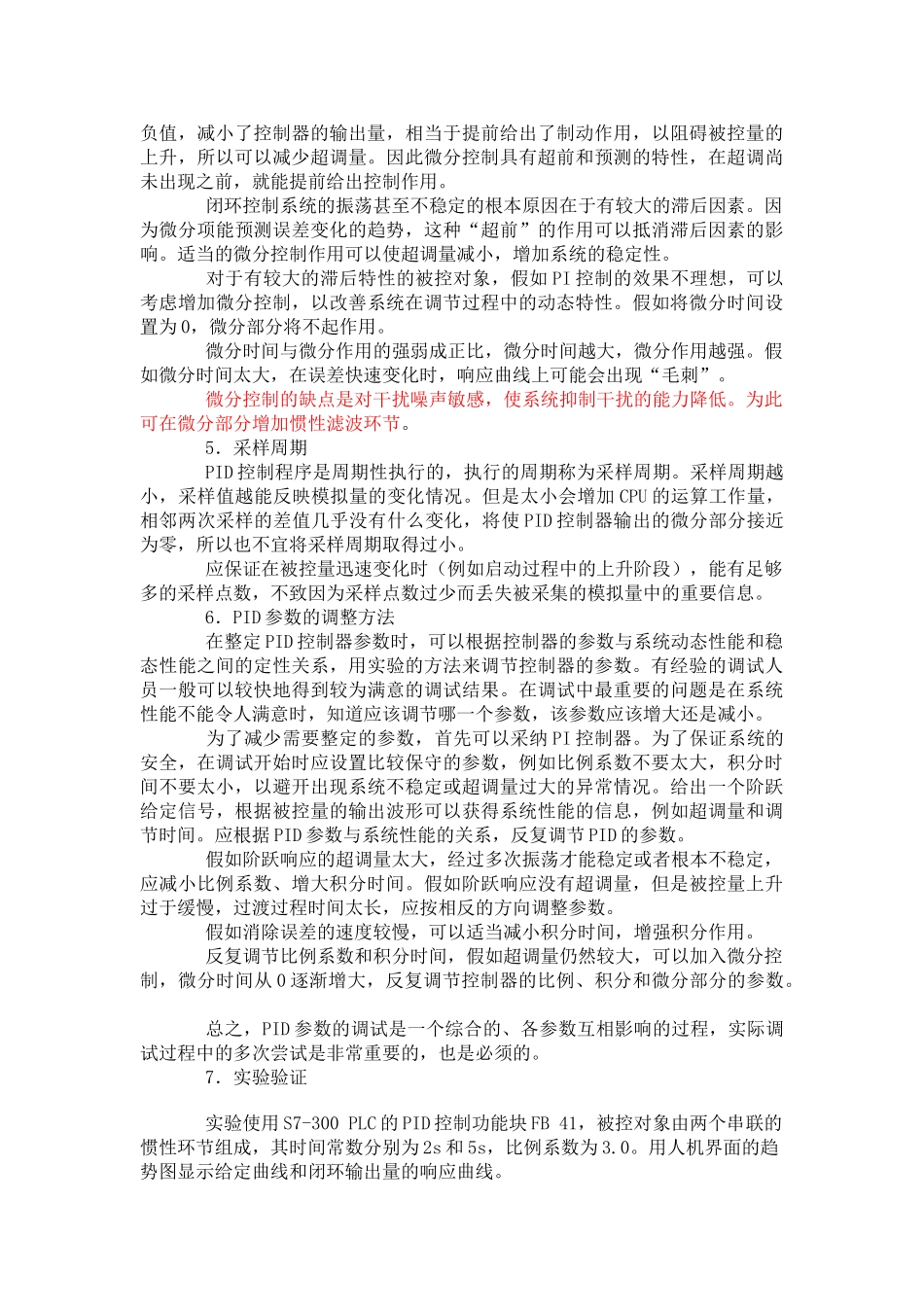 PID控制最通俗的解释与PID参数的整定方法_第3页