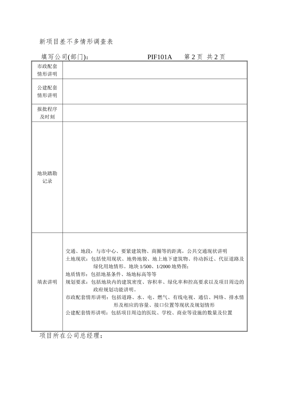 PIF101新项目基本情况调查表_第2页