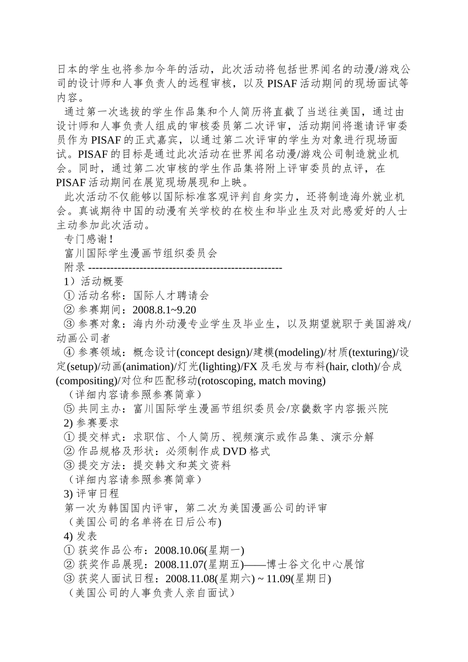 PISAF2025国际人才招聘会参赛指南_第2页