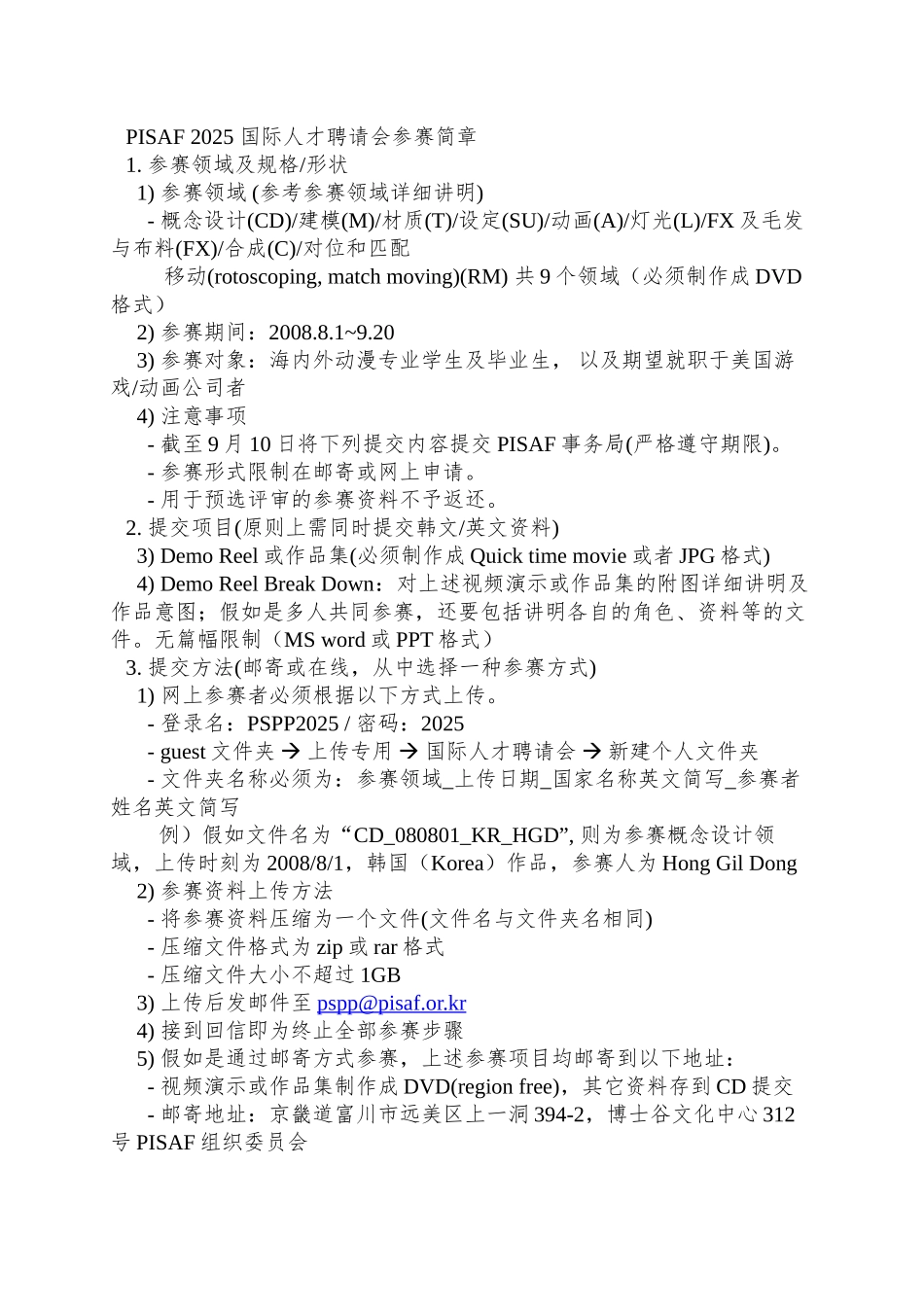 PISAF2025国际人才招聘会参赛指南_第3页