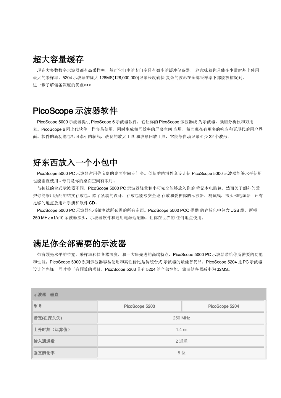 Pico示波器5000系列产品说明书_第2页