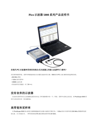 Pico示波器5000系列产品说明书