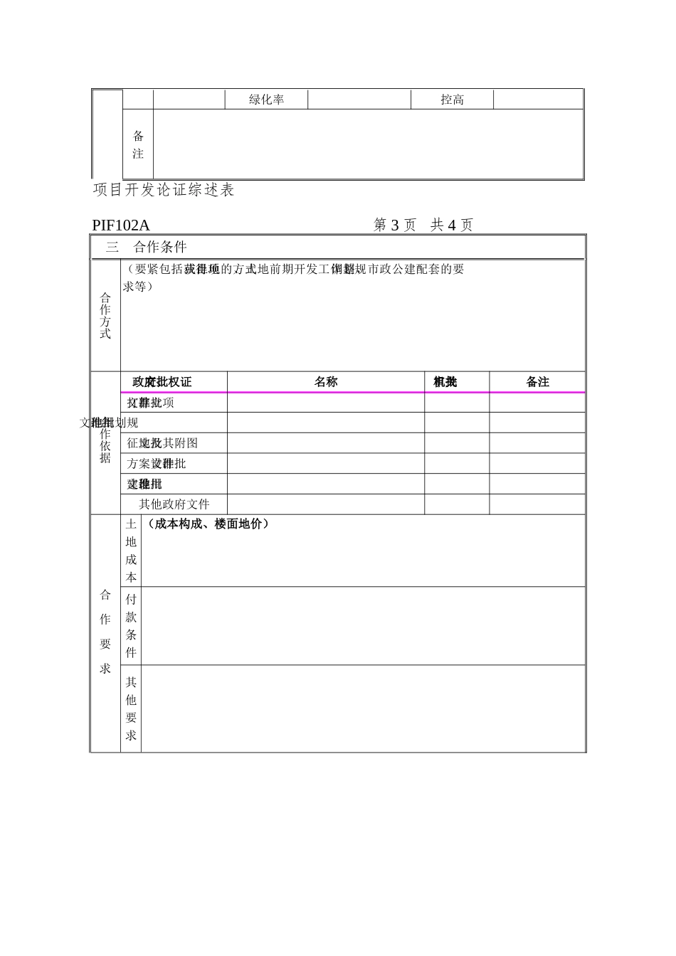 PIF102项目开发论证综述表_第3页