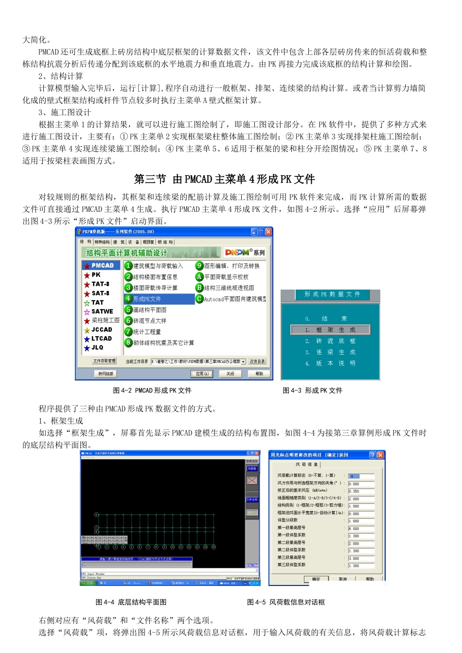 pk-平面结构计算与施工图绘讲义_第2页