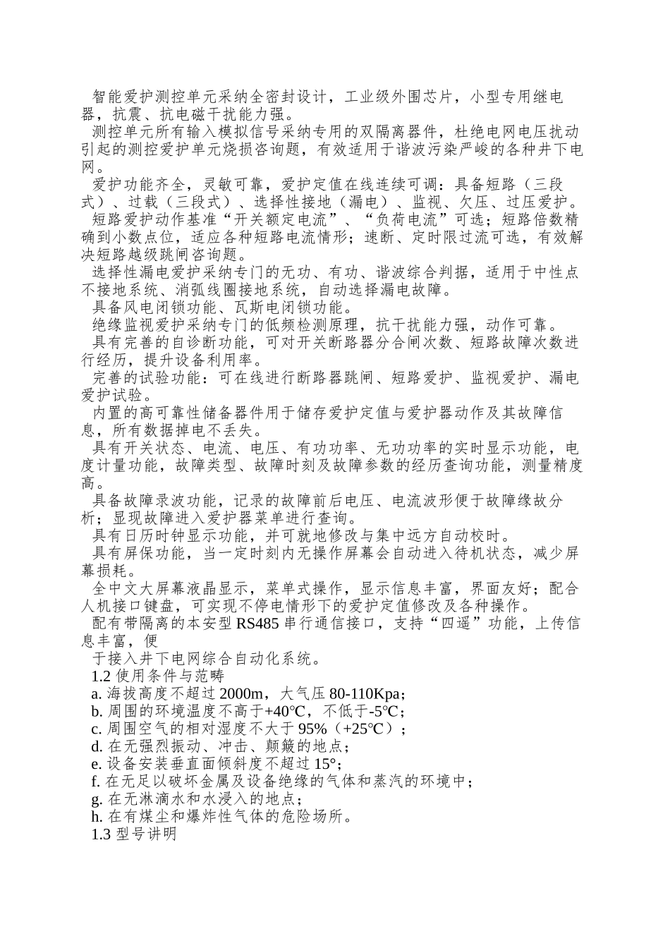 PJG9L-6矿用隔爆兼本质安全型永磁高压真空配电_第2页