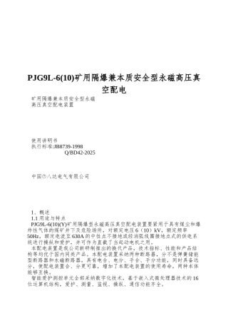 PJG9L-6矿用隔爆兼本质安全型永磁高压真空配电