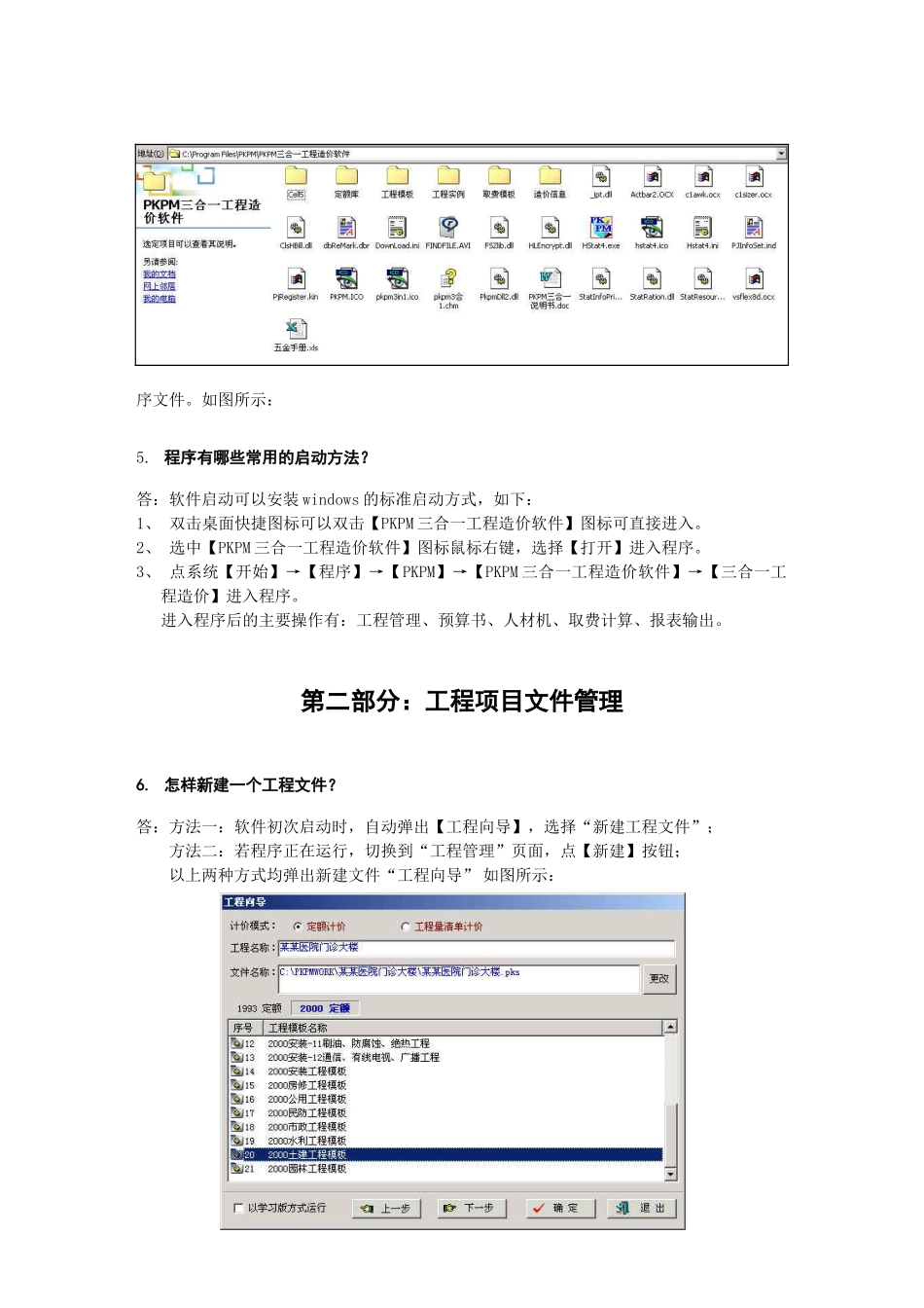 pkpm-三合一计价软百问百答_第2页