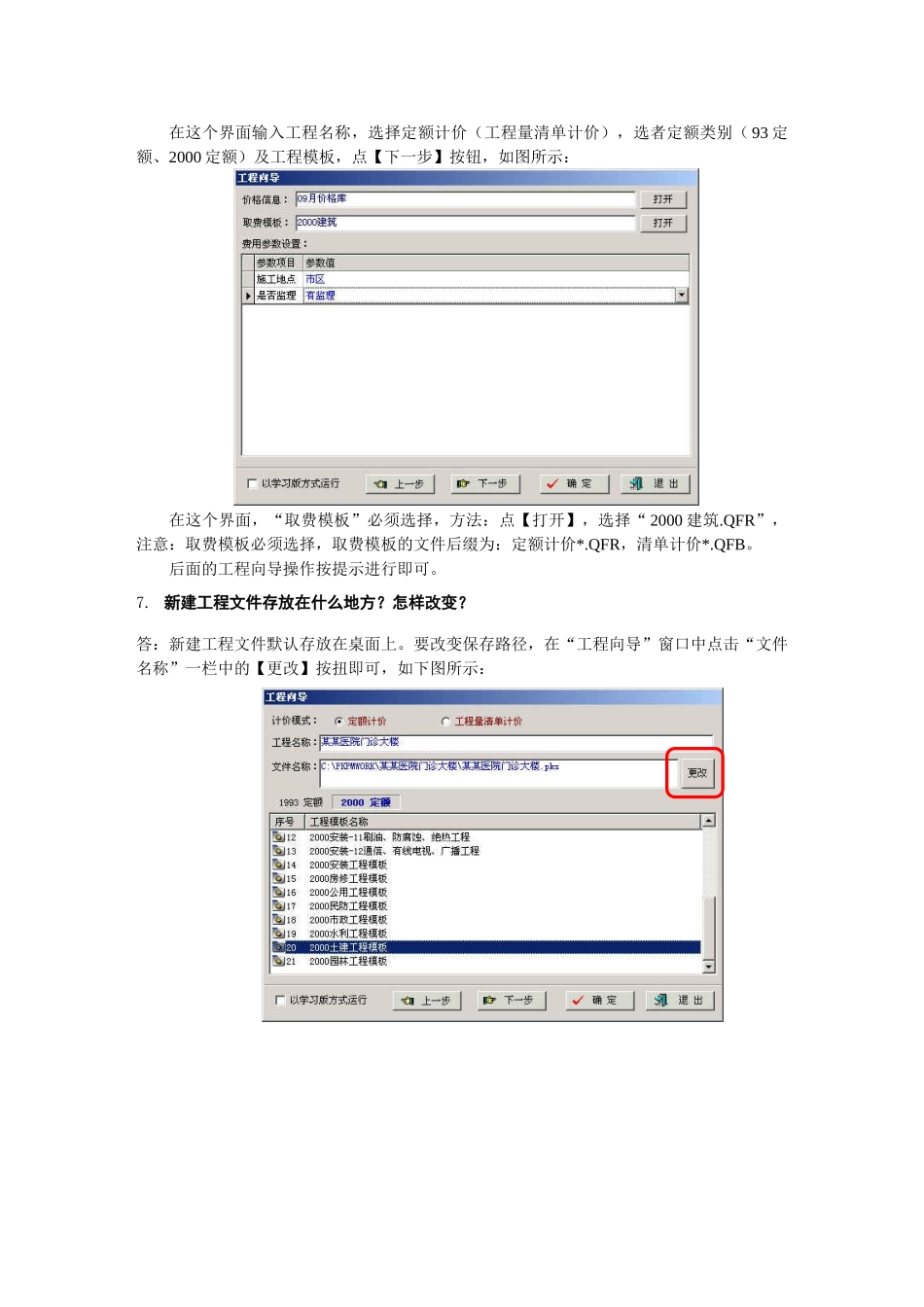 pkpm-三合一计价软百问百答_第3页