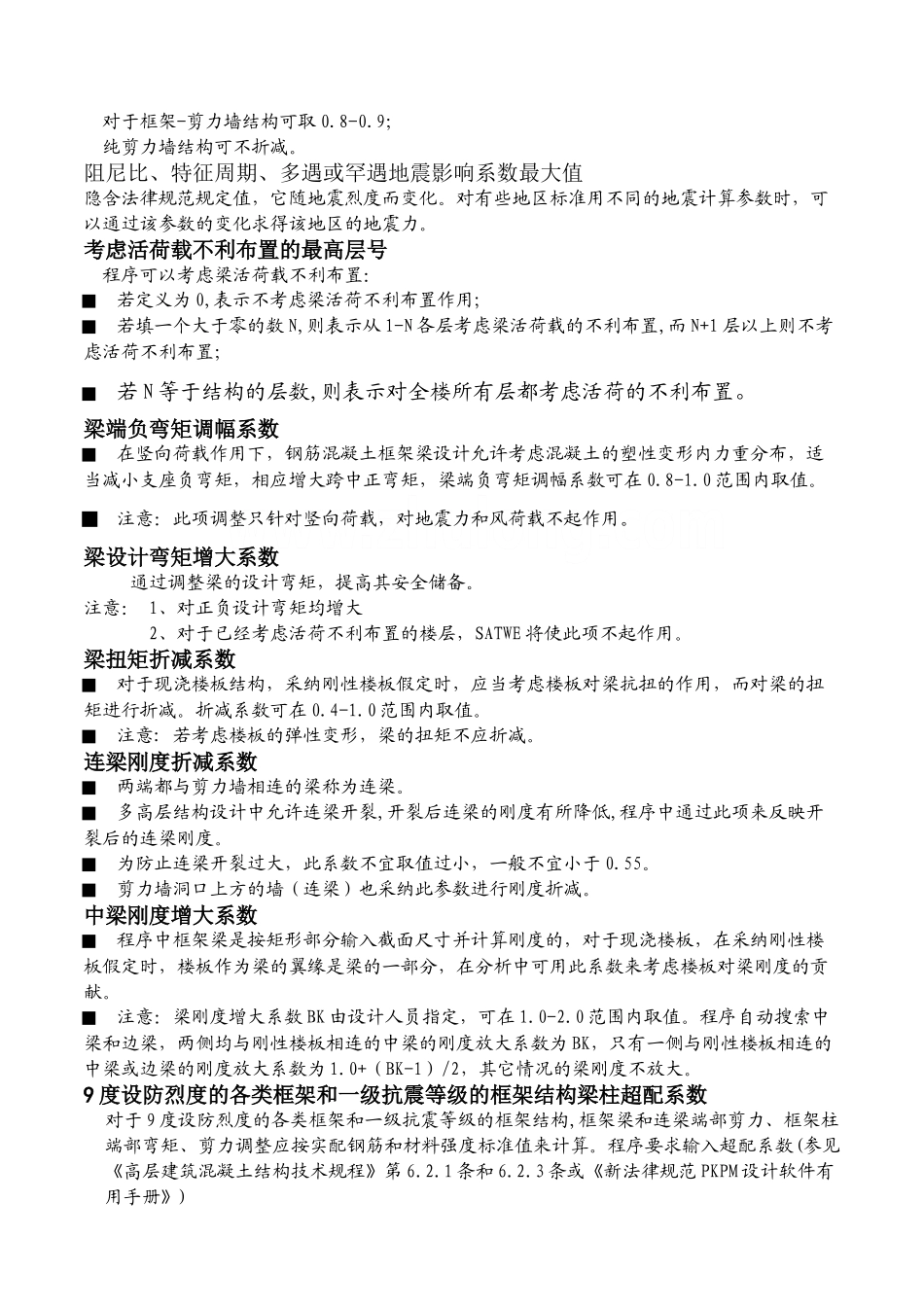 pkpm专题研讨会讲稿_第2页