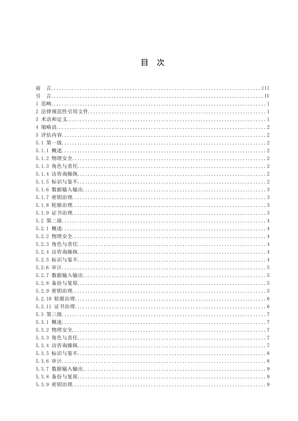 PKI系统安全等级保护评估准则061218doc-资源网_第2页