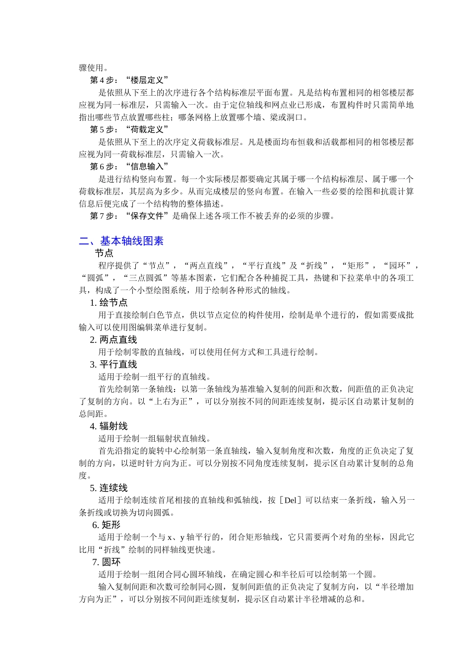 pkpm使用整理【pkpm基本使用】_第2页