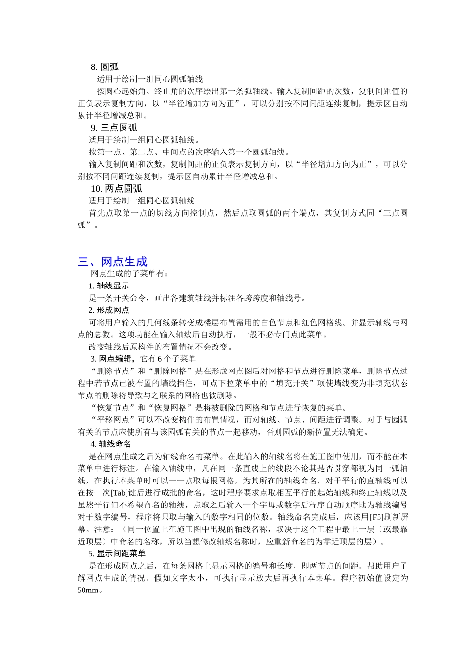 pkpm使用整理【pkpm基本使用】_第3页