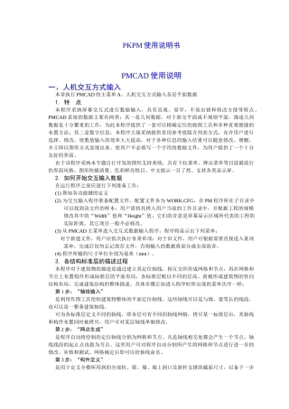 pkpm使用整理【pkpm基本使用】