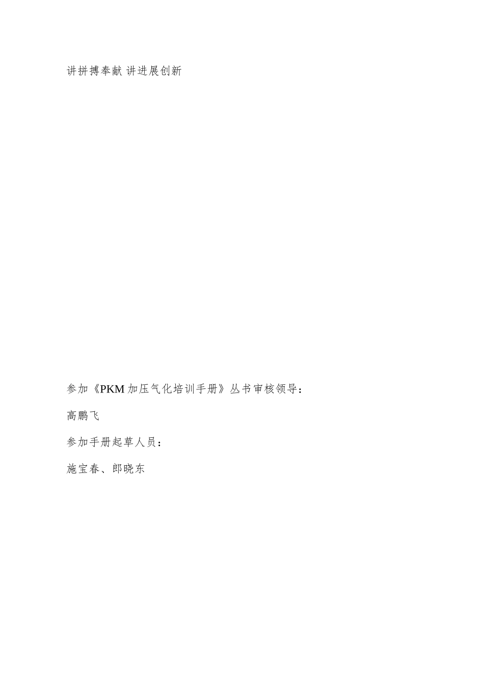 PKM加压气化培训手册_第2页