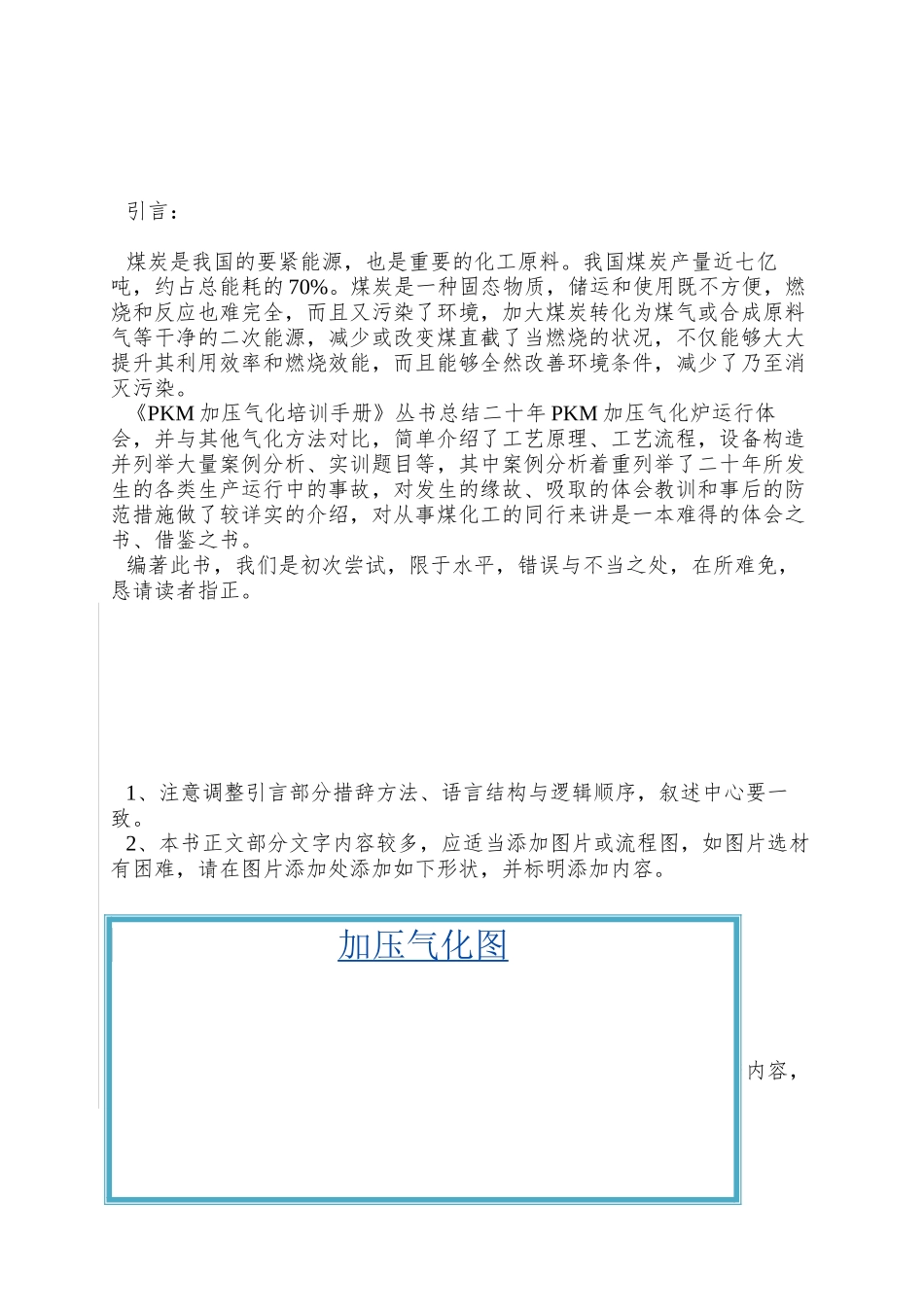 PKM加压气化培训手册_第3页