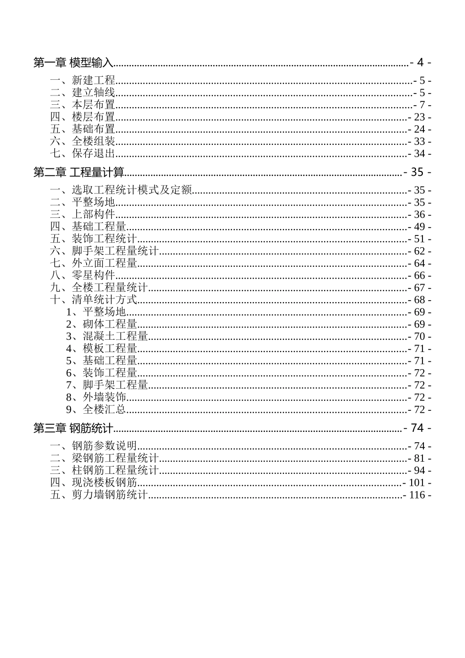 PKPM图形算量软件培训讲义135页_第2页