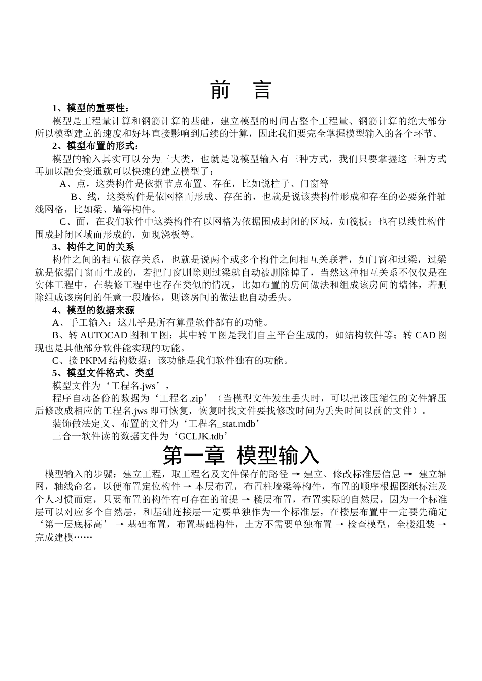 PKPM图形算量软件培训讲义135页_第3页