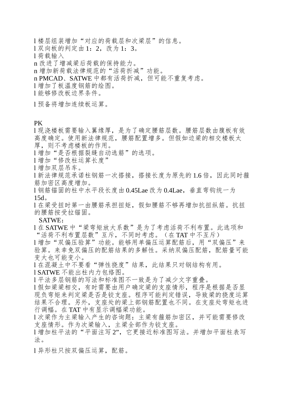 PKPM新规范版本变化_第2页