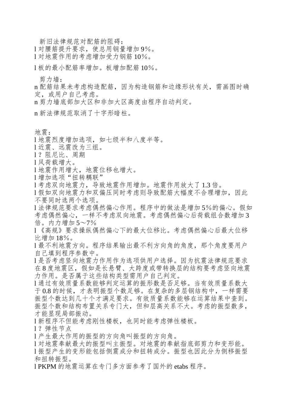 PKPM新规范版本变化_第3页