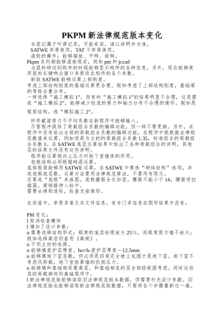 PKPM新规范版本变化