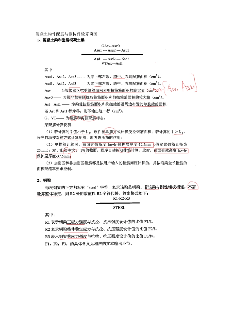 pkpm中混凝土构件配筋与钢构件验算简图_第1页