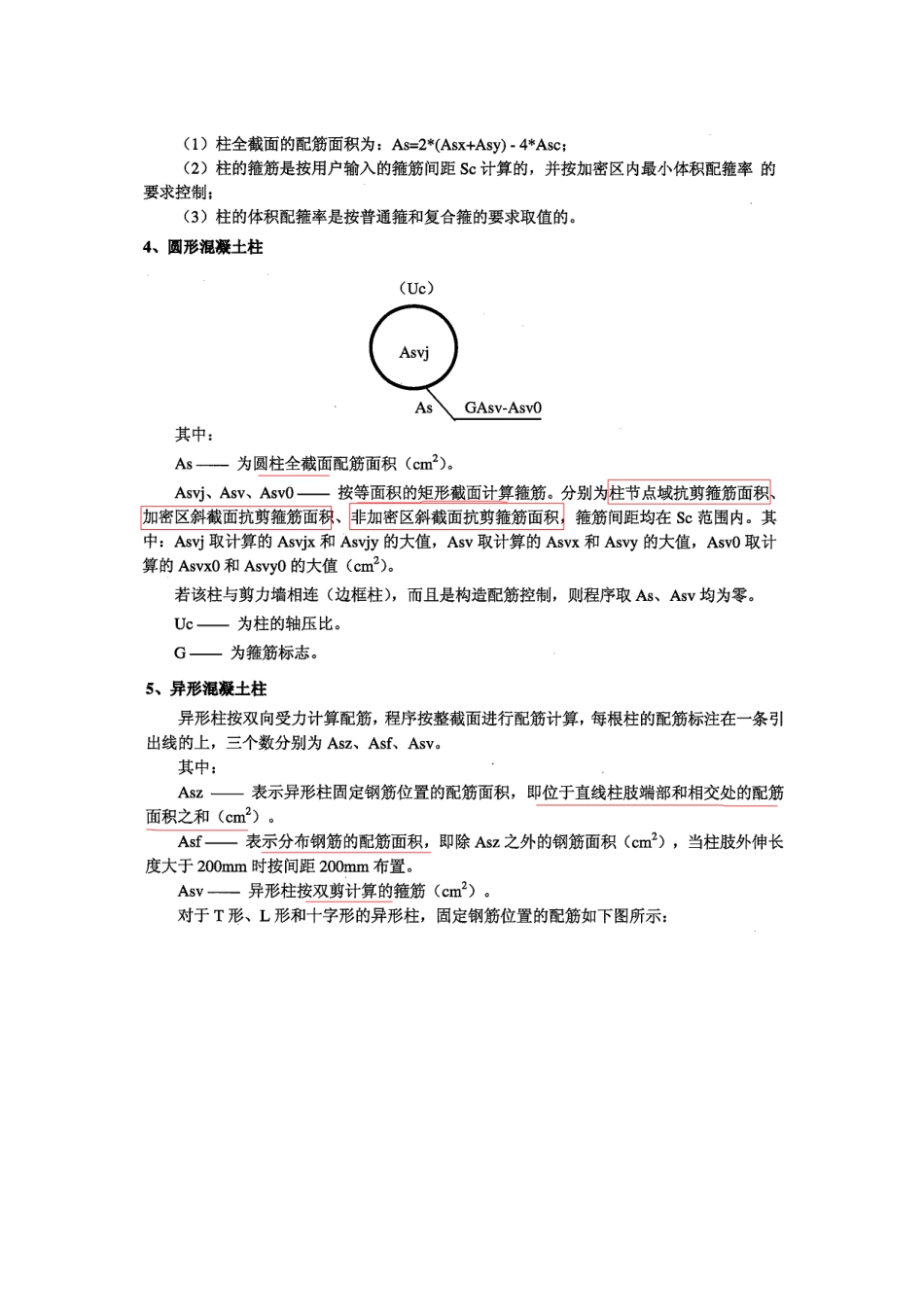 pkpm中混凝土构件配筋与钢构件验算简图_第3页