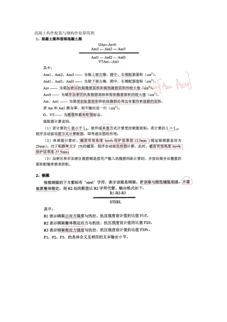 pkpm中混凝土构件配筋与钢构件验算简图