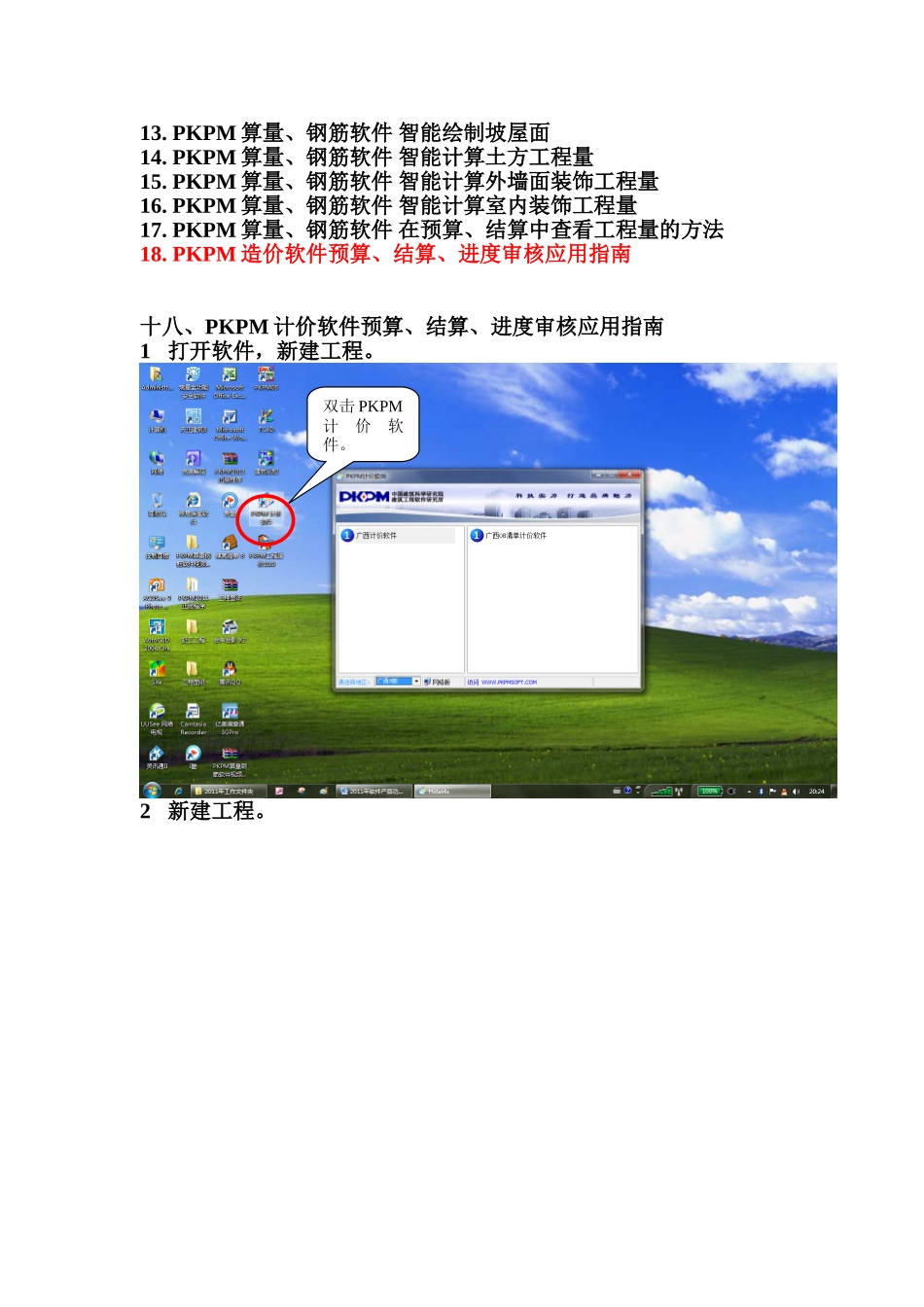 PKPM清单计价软件应用培训_第2页