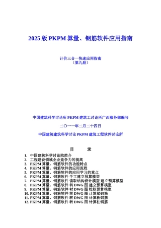 PKPM清单计价软件应用培训