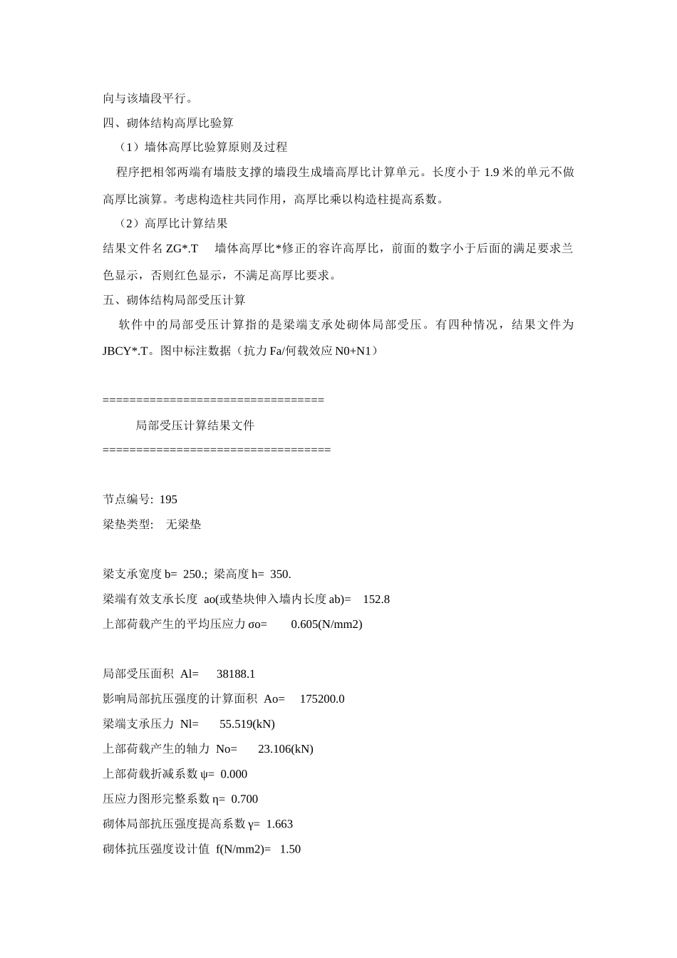 pkpm砖混结构抗震及其他计算全攻略_第3页