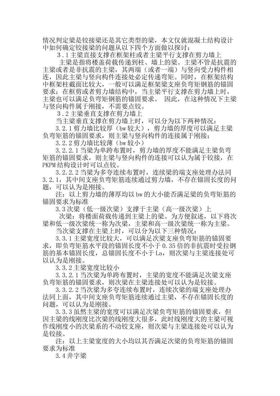 pkpm结构设计中铰接梁的探讨_第2页
