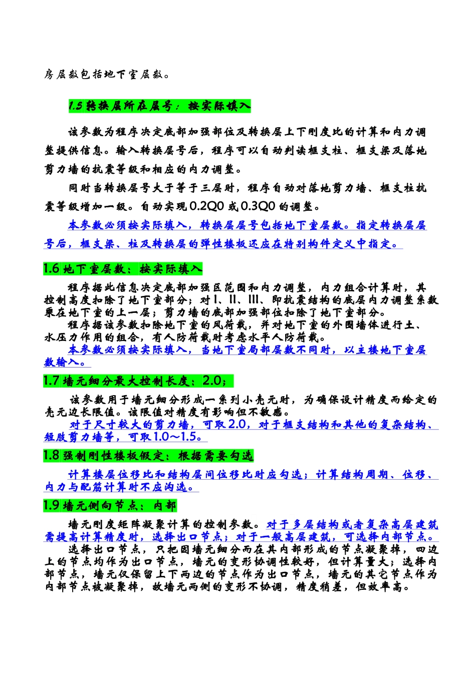 pkpm结构模型输入及参数设置_第3页