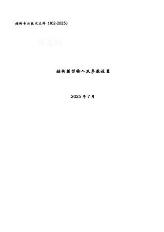 pkpm结构模型输入及参数设置