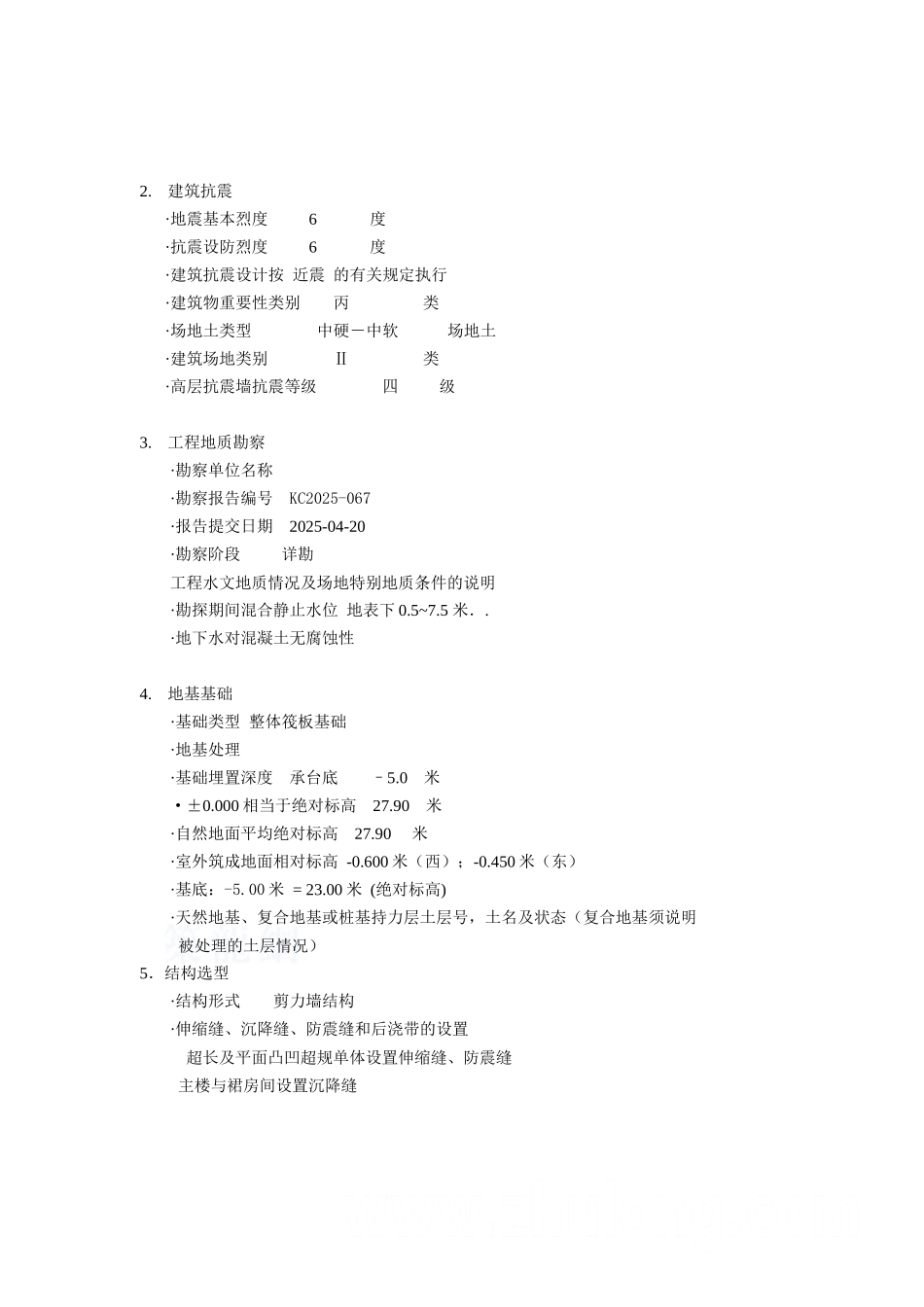 pkpm结构计算书模板_第2页