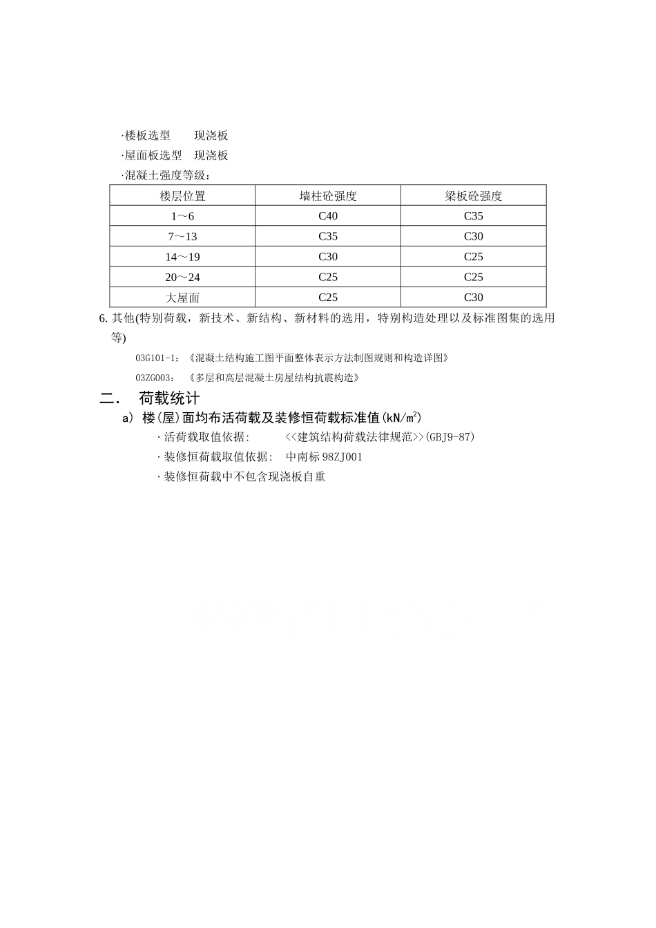 pkpm结构计算书模板_第3页