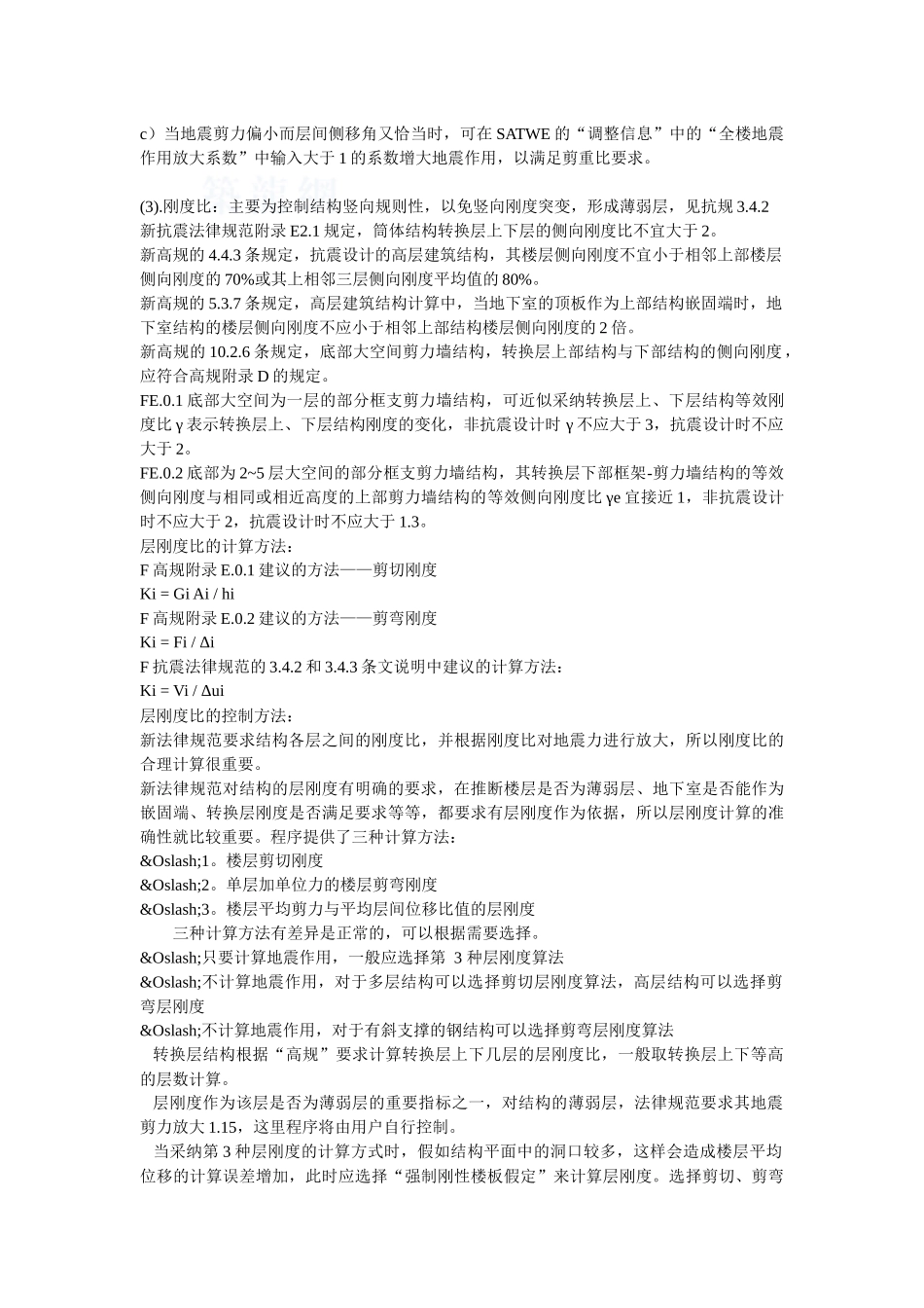 pkpm计算结果合理性判定_第2页