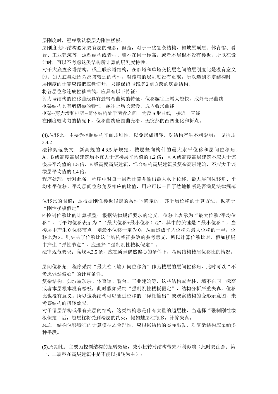 pkpm计算结果合理性判定_第3页