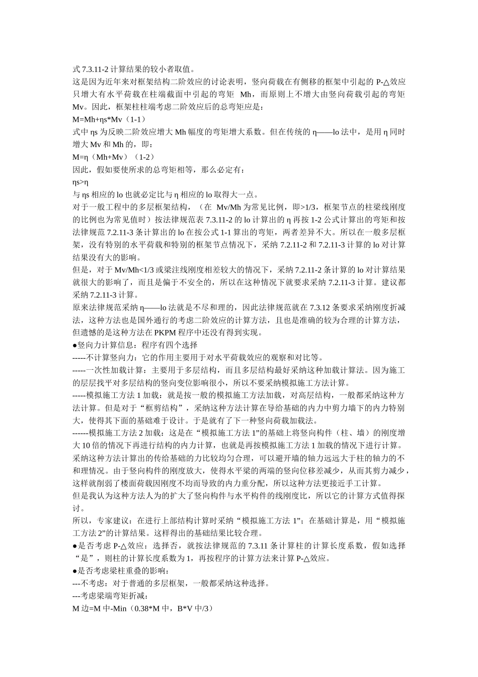 pkpm程序学习的一些体会_第3页