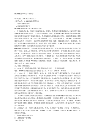 pkpm程序学习的一些体会